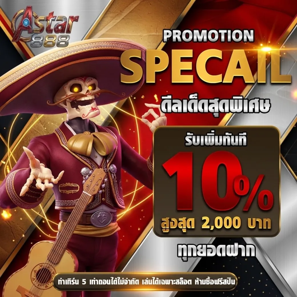 โปรโมชั่นAstar888